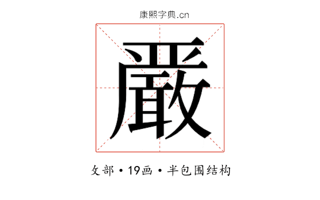 𫿞
