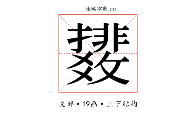 𫿟