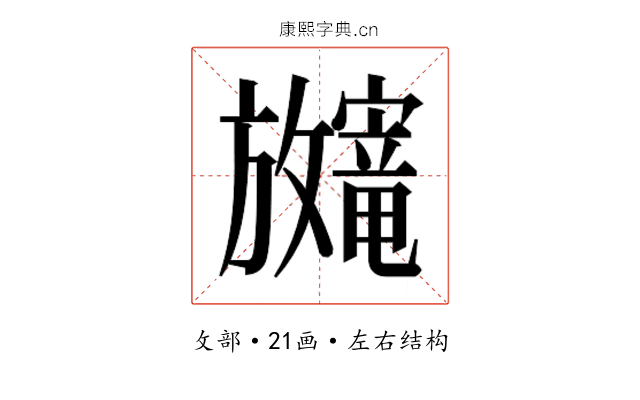 𫿨