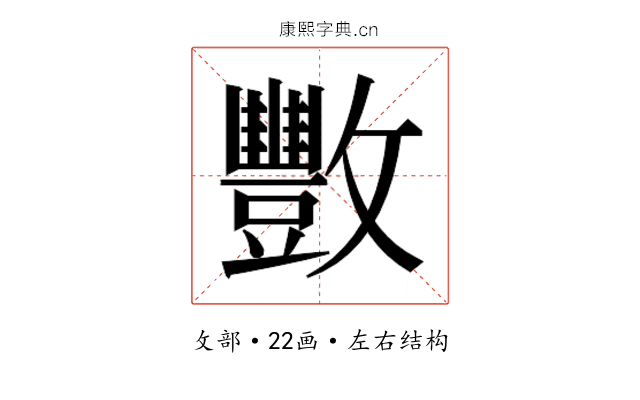 𫿩