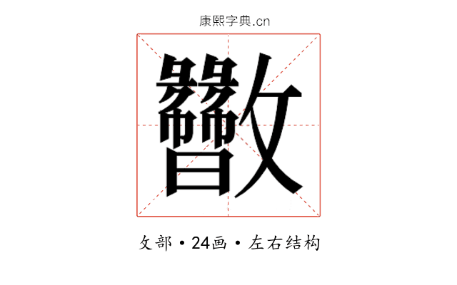 𫿬