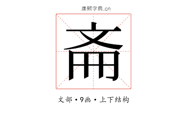 𫿯