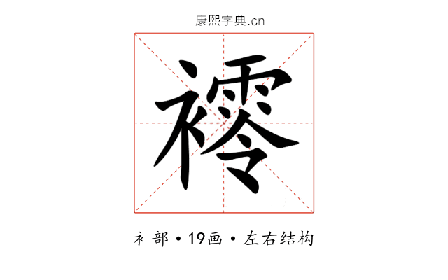 䙥