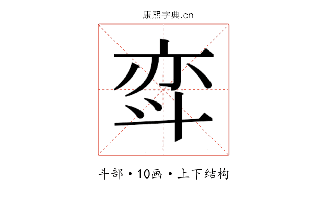 𫿳
