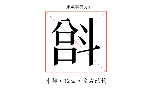 𫿵 𫿵