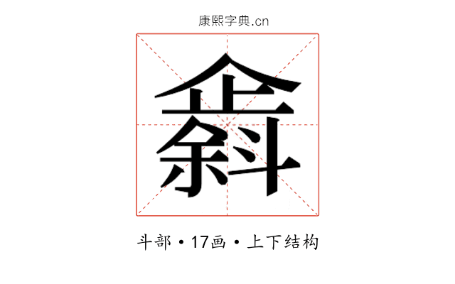 𫿸
