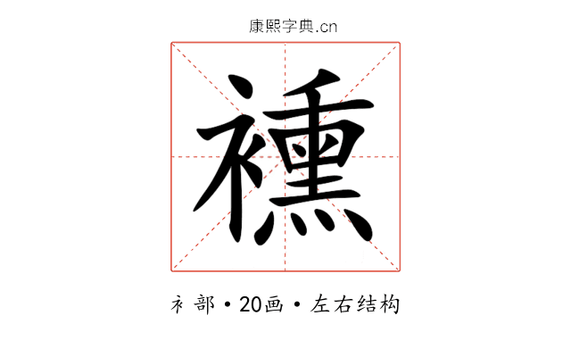䙧