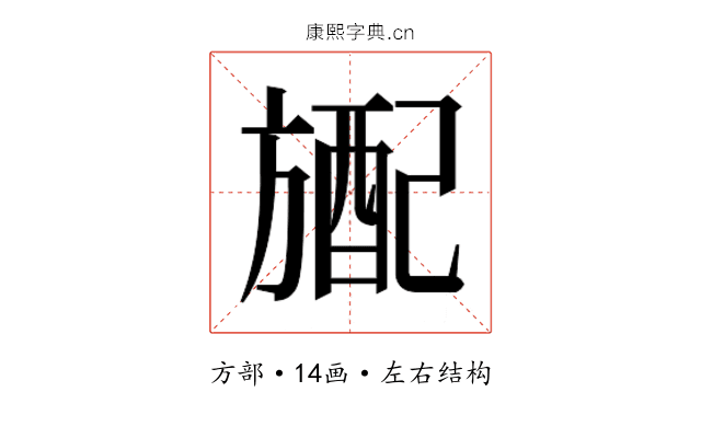 𬀎 𬀎