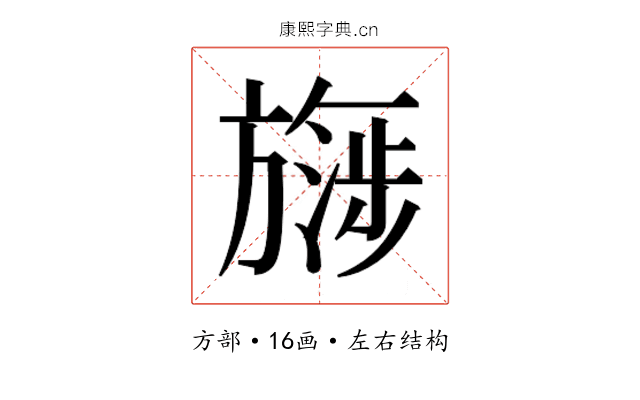 𬀔 𬀔