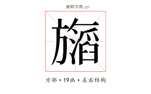 𬀝 𬀝