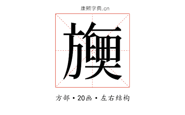 𬀡 𬀡