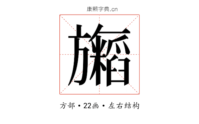 𬀢 𬀢