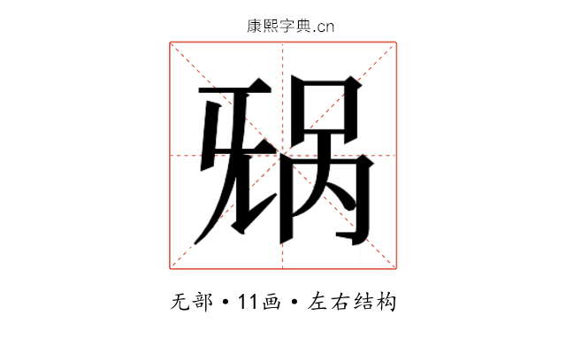 𬀥