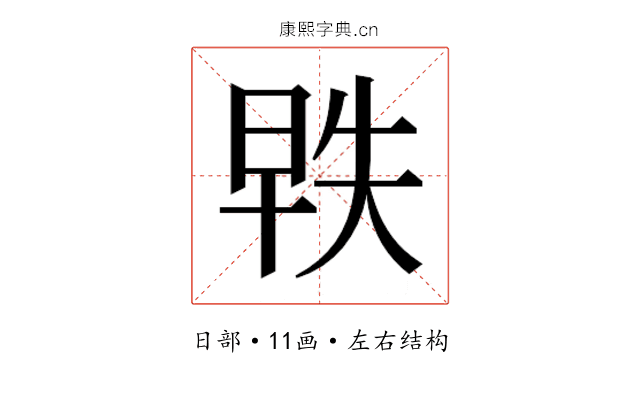𬀵