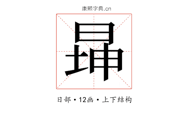 𬀾