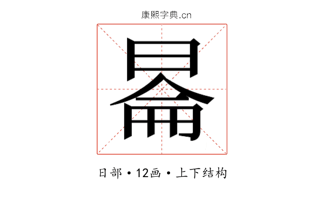 𬀿