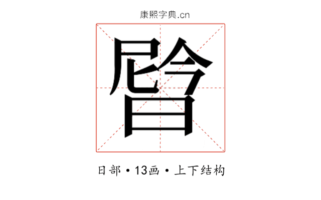 𬁉