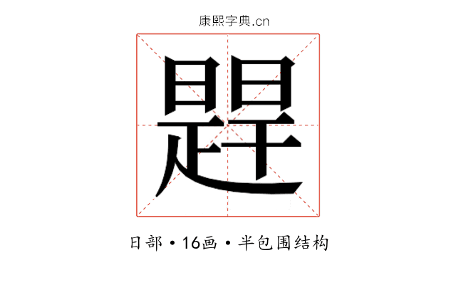 𬁔