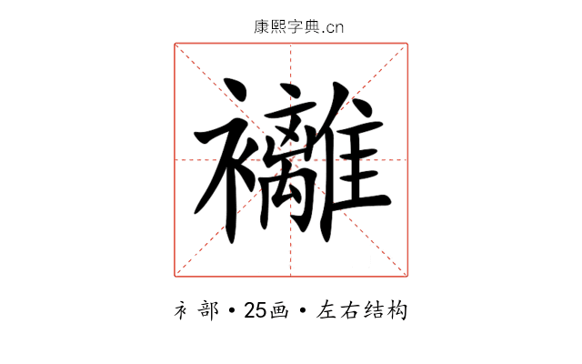 䙰 䙰