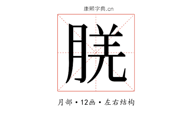 𬁿 𬁿