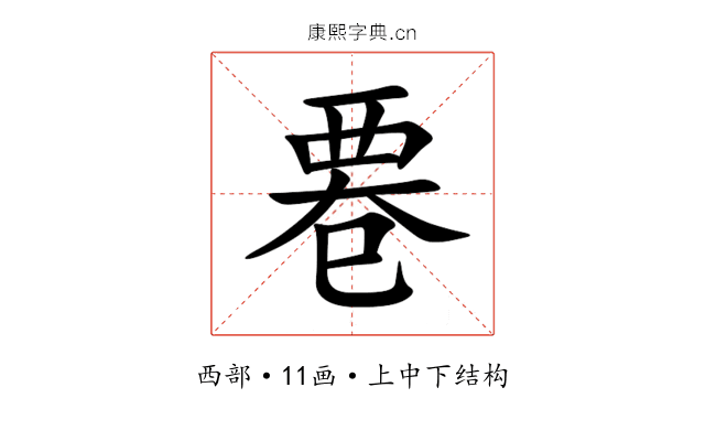 䙴 䙴