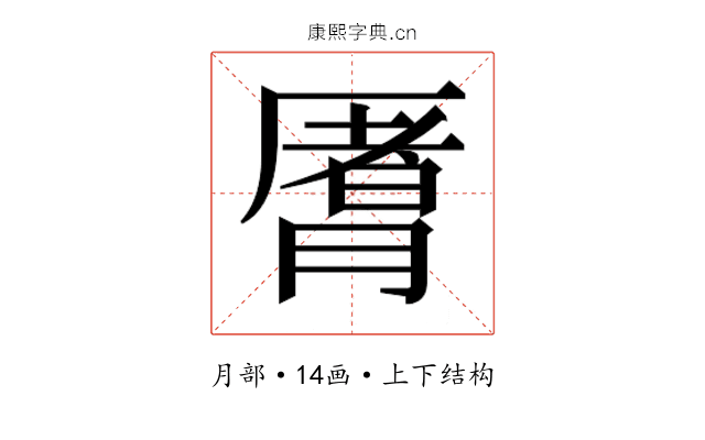 𬂈