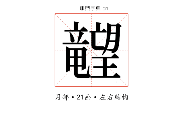 𬂙