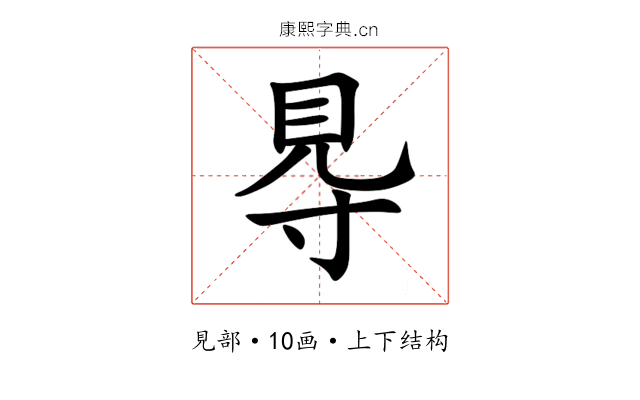 䙷 䙷