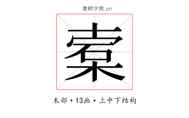 𬃖
