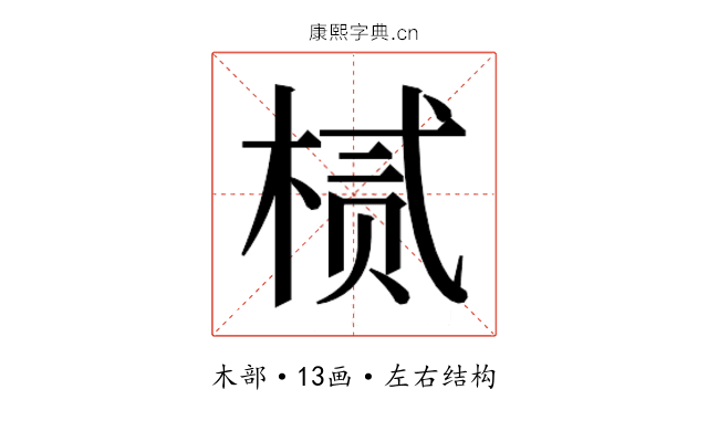 𬃘