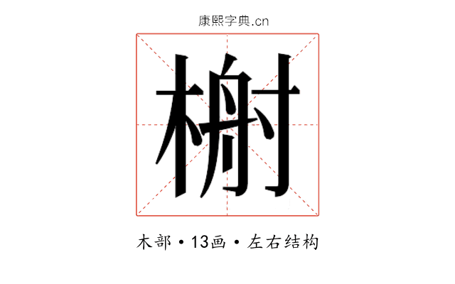 𬃢