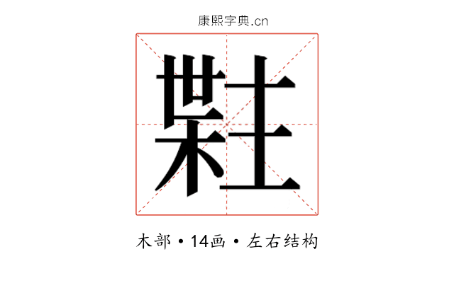 𬃯