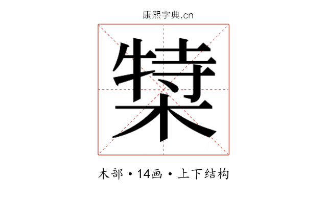 𬃿