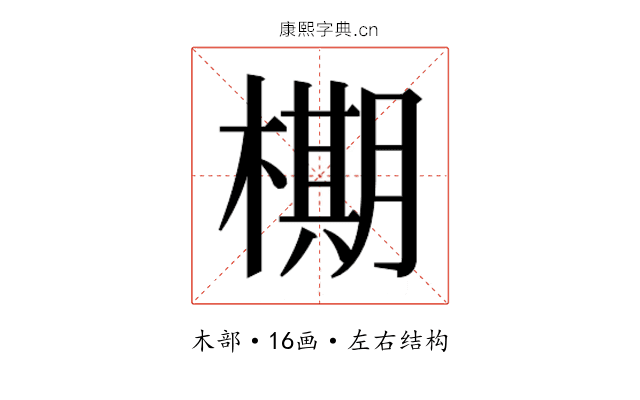 𬄙