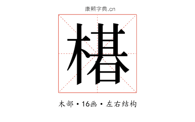 𬄛