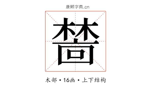 𬄜