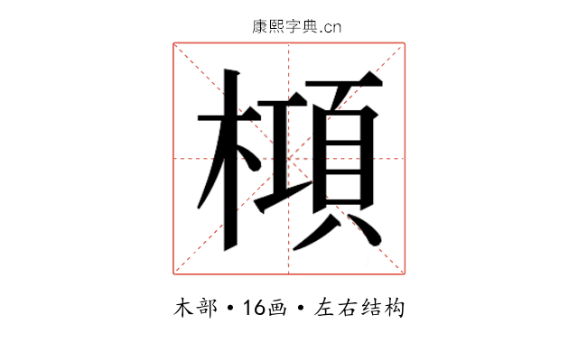 𬄝
