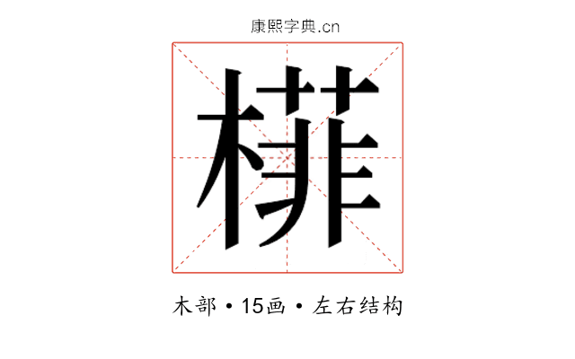 𬄟