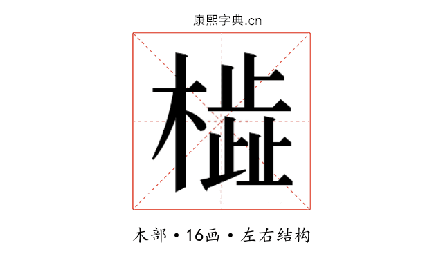 𬄢