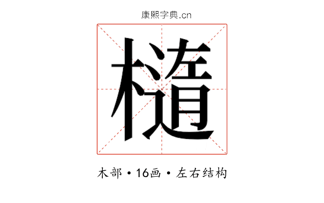 𬄭