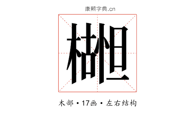 𬄮