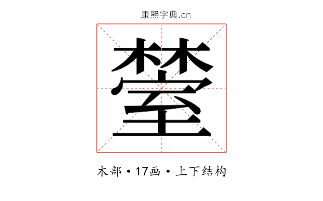 𬄰 𬄰