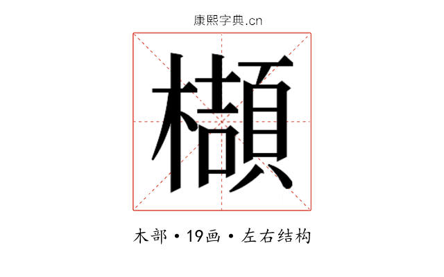 𬅁