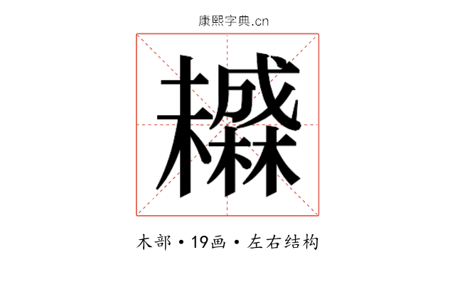 𬅄