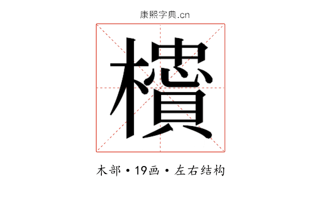 𬅇