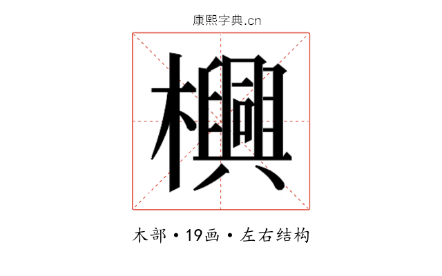 𬅊
