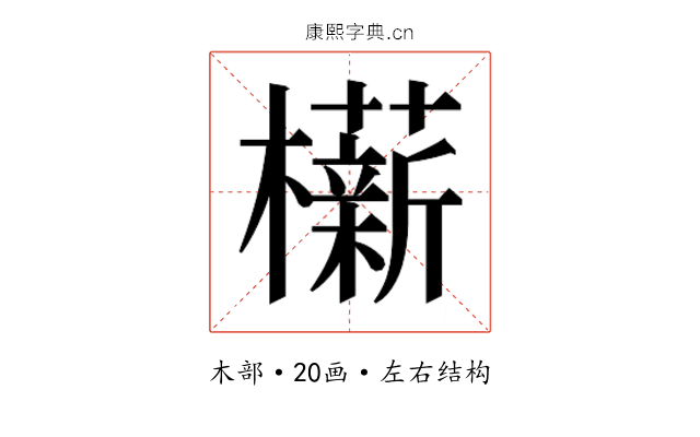 𬅋