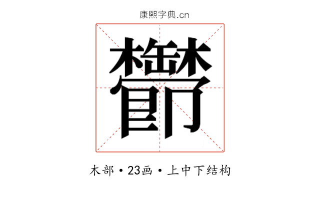 𬅔