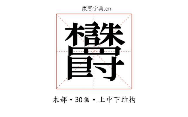 𬅜