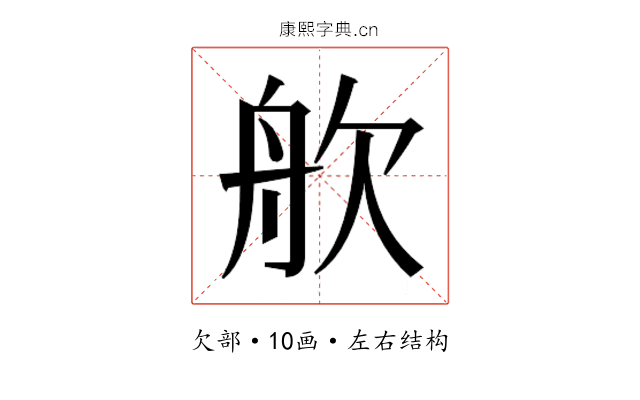 𬅣